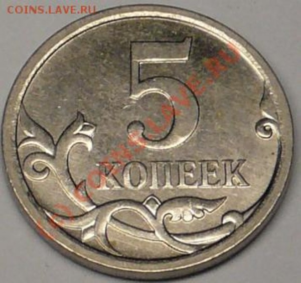 5 коп 2007г М  не могу определить штамп. - P1050771.JPG