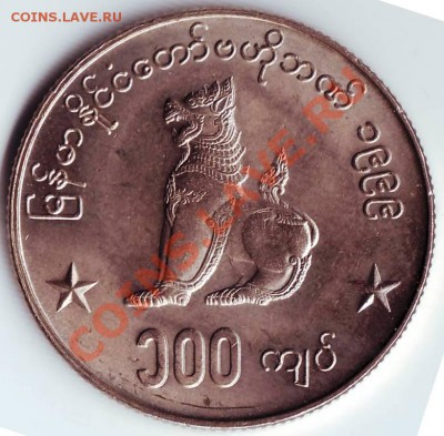 100 кьят 1999 г. Мьянма до 20.10.11г. в 19.00 - IMAGE0197.JPG