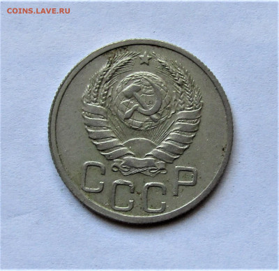 20 копеек 1937 г. до 11.04.21 г. 22:00 - IMG_2162.JPG
