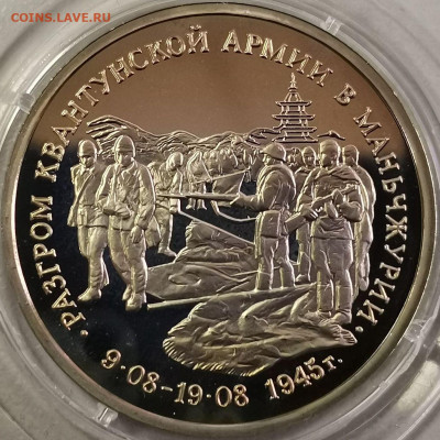 3р 1995г Маньчжурия пруф, до 10.04 - О Маньчжурия бз-1