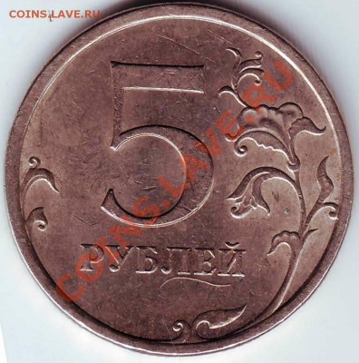 5 руб. 2009 г. СПМД не магнт. до 20.10.11г в 19.00 - IMAGE0180.JPG