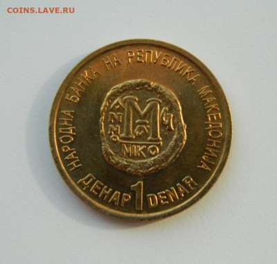 Македония 1 денар 2000 г. (Юбилейная) до 08.04.21 - DSCN8383.JPG
