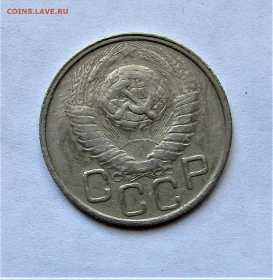 20 копеек 1949 г. до 11.04.21 г. 22:00 - IMG_2170.JPG