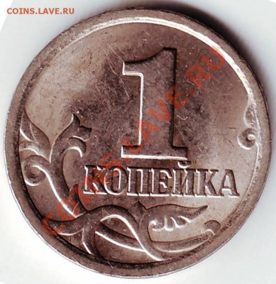 1 коп. 2003 СП до 20.11.11г. в 19.00 - IMAGE0211.JPG