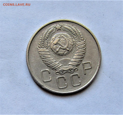 20 копеек 1957 г. до 11.04.21 г. 22:00 - IMG_2178.JPG