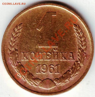 1 коп 1961 г до 20.10.11г. в 19.00 - IMAGE0228.JPG
