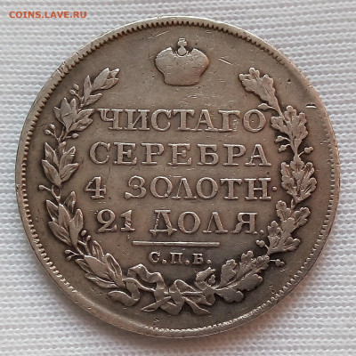 Рубль 1822 ПД до 08.04.21 - 98