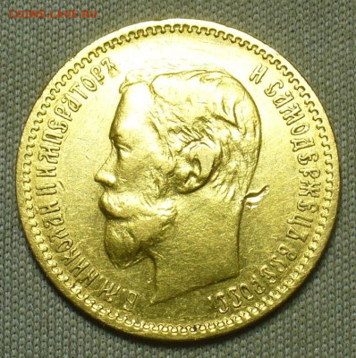 5 рублей 1901 года ФЗ До 06.04.21 в 22.00 МСК - P1590498.JPG