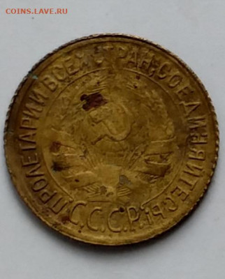 1 копейка1930 - 20210405_131453