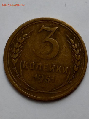 3 копейки1951 - 20210405_130627