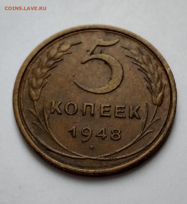 5 копеек1948 - 20210405_125941