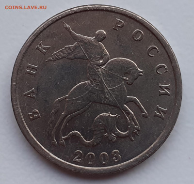 б) - 5 коп. 2003 г. ББ(1)