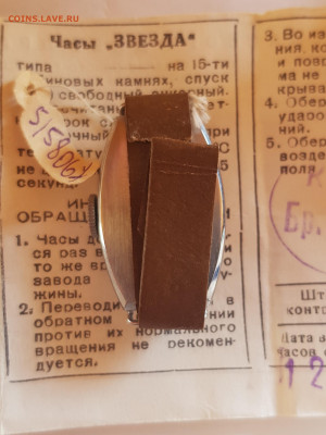 Часы Звезда 1957 год! Чек и паспорт! Короткий 05.04.2021! - 20210405_125729