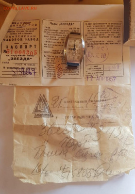 Часы Звезда 1957 год! Чек и паспорт! Короткий 05.04.2021! - 20210405_125702_copy_763x1099