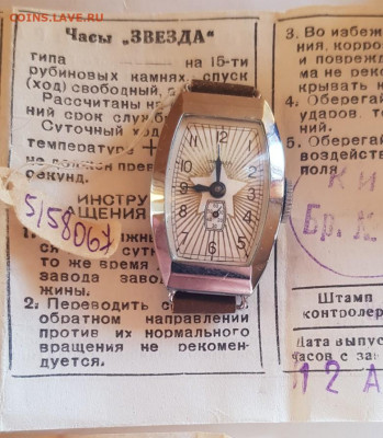Часы Звезда 1957 год! Чек и паспорт! Короткий 05.04.2021! - 20210405_125715_copy_782x896