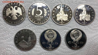 3, 5 рублей СССР и РФ Пруф 7шт разные до 21.30 МСК 10.04.21 - IMG_5435