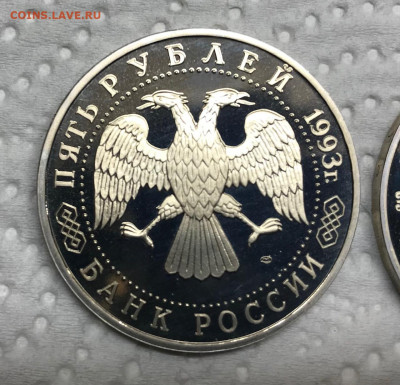 3, 5 рублей СССР и РФ Пруф 7шт разные до 21.30 МСК 10.04.21 - IMG_5436