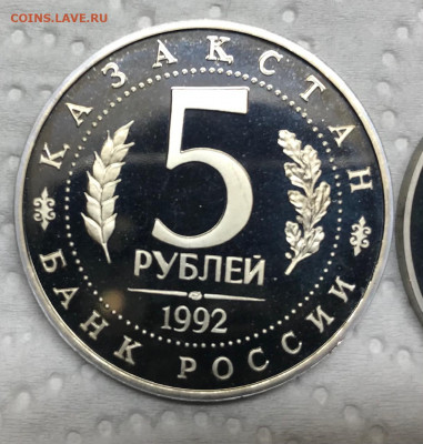 3, 5 рублей СССР и РФ Пруф 7шт разные до 21.30 МСК 10.04.21 - IMG_5437