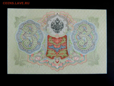 3 рубля 1905 Крншин-Чихирджин. UNC. - 3_rublja_1905_konshin_chikhirzhin_sostojanie_unc1