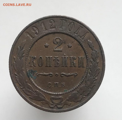 2 копейки 1912 г  До 10.04.2021 22.00 по МСК - A4F8933A-FE4F-4F96-9178-931782484FB0