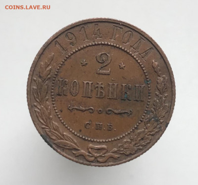 2 копейки 1914 г До 10.04.2021 22.00 по МСК - 3B2C89F7-6DFC-4527-9C0A-932D27BF0487