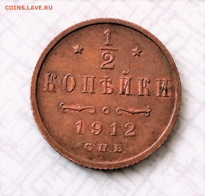 2 копейки 1912 года оценка - 1617617148466 (2)