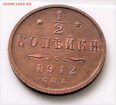 2 копейки 1912 года оценка - 1617617148476 (2)