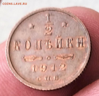 2 копейки 1912 года оценка - 1617617180870 (2)