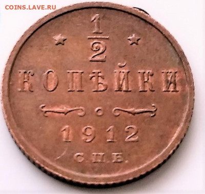2 копейки 1912 года оценка - 1617617180877 (2)