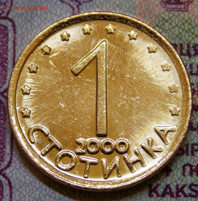 Болгария 1 стотинка 2000 года 10.04.2021 22:00 - DSCN0599 (2).JPG