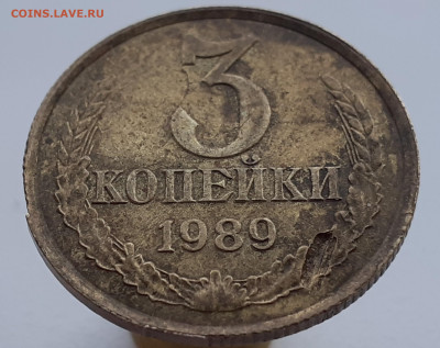 3 копейки 1989 г. Брак- скол гультированного кольца - 3 коп.1989г. (4)