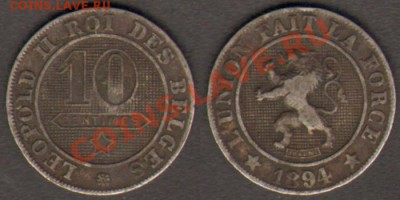 Бельгия 10 сантимов 1894 Фр. до 15.10.2011 21-00 - Бельгия 10 сантимов 1894 Фр.