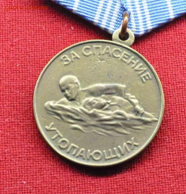 копия медали За спас утоп СССР  до 10 апреля до 21.00 по МСК - DSC_0257.JPG