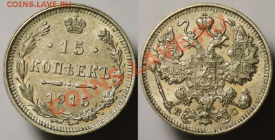 №1 - 15 копеек 1915г. --До 19-10-11 - Среда - 22-00МСК-- - 15коп1915_3