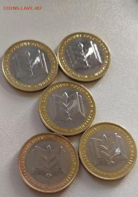 10 Рублей Мин.Образования 5 шт до 07.04.21 24:00 по МСК - TQ-Ig4mJIVM