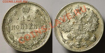 №2 - 15 копеек 1915г. --До 19-10-11 - Среда - 22-00МСК-- - 15коп1915_2
