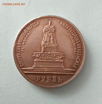 Рубль(трон),на подлинность. - 101932443_457256972_cr