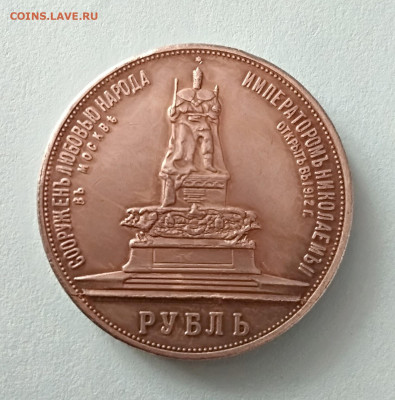 Рубль(трон),на подлинность. - 101932443_457256977_cr