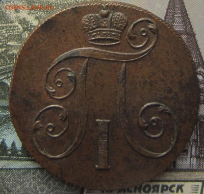 2 копейки 1801 ЕМ.UNC. 11.04. До 21.00. - 1801 2