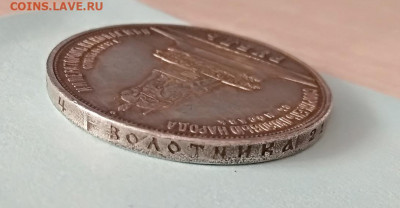 Рубль(трон),на подлинность. - 101932443_457256965_cr