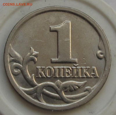 Редкие 1 копейка 2005 М 1.21В1 и 1.21В2. До 07.04.21 в 22.00 - 1к05мВ2р.JPG