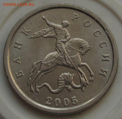 Редкие 1 копейка 2005 М 1.21В1 и 1.21В2. До 07.04.21 в 22.00 - 1к05мВ2а.JPG