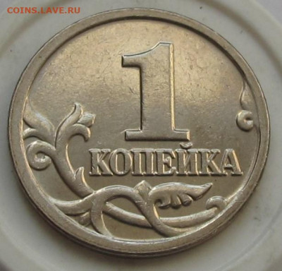 Редкие 1 копейка 2005 М 1.21В1 и 1.21В2. До 07.04.21 в 22.00 - 1к05мв1р.JPG