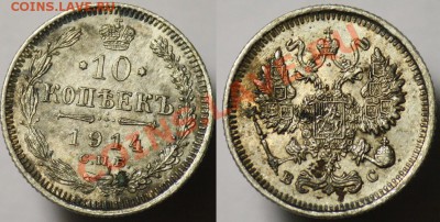 10 копеек 1914г. --До 19-10-11 - Среда - 22-00МСК-- - 10коп1914_1