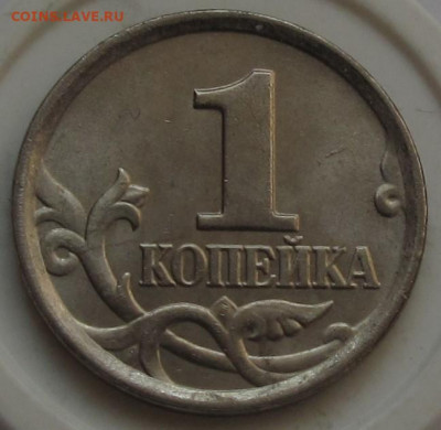 1 копейка 2002 м 1.21Б + 1 коп 2005 м Б, 1 коп 2008 Б - 019.JPG