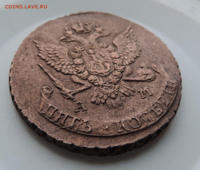 5 копеек 1790 АМ до 22:00 час 10.04.2021 - DSCN5722