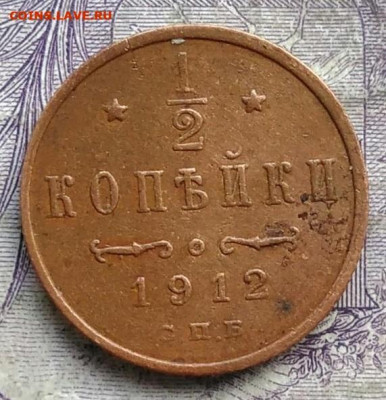 2 копейки 1912 года до 08.04.2021 - IMG_20210305_032755