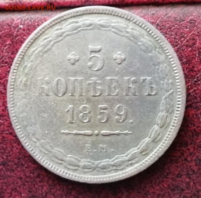 5 коп 1859 г.орёл образца 1849 г.окончание в 22:30 мск. - IMG_20210405_174815