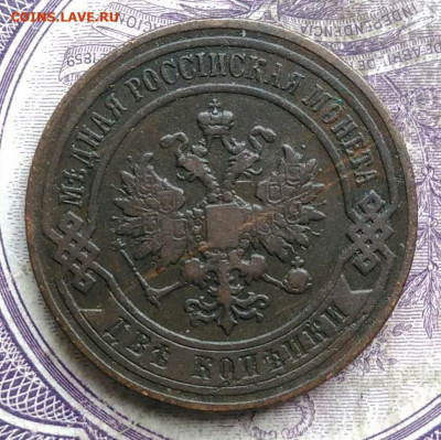 2 копейки 1899 года до 08.04.2021 - IMG_20210321_233342
