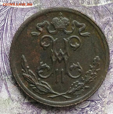 2 копейки 1899 года до 08.04.2021 - IMG_20210321_233149
